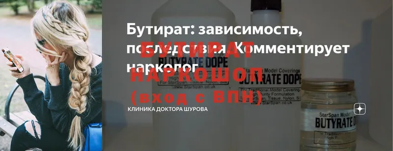 Бутират 99%  Нижняя Тура 